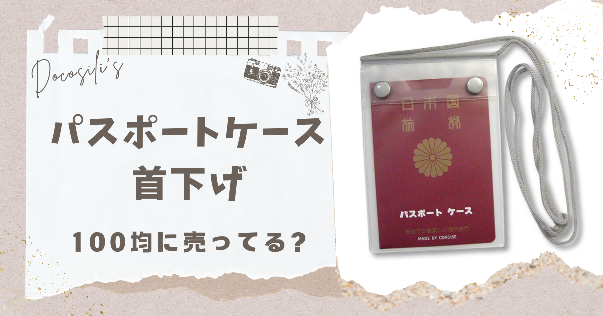 粗塩はダイソーに売ってるの?どこで買える?スーパーやホームセンターでも購入可能?用途は? | ドコシリ
